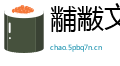 黼黻文章网